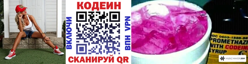 как найти закладки  ссылка на мегу сайт  Кодеин Purple Drank  Электрогорск 