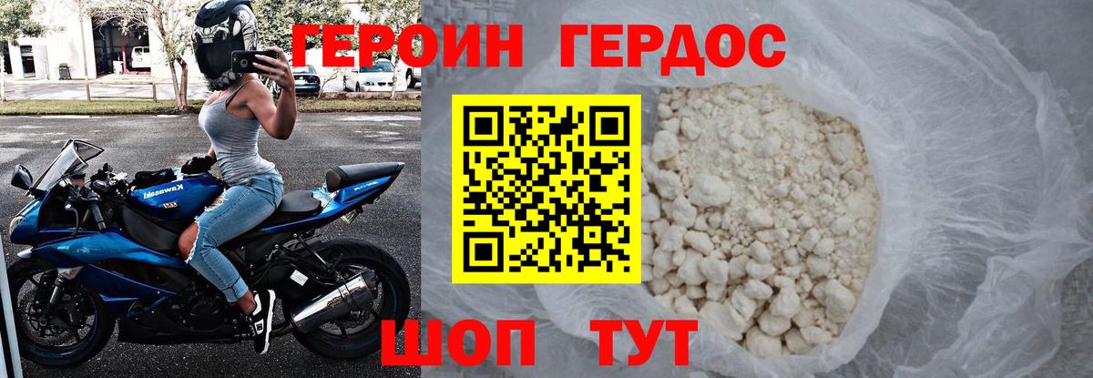 Героин  Героин герыч  Вход с VPN  Электрогорск 
